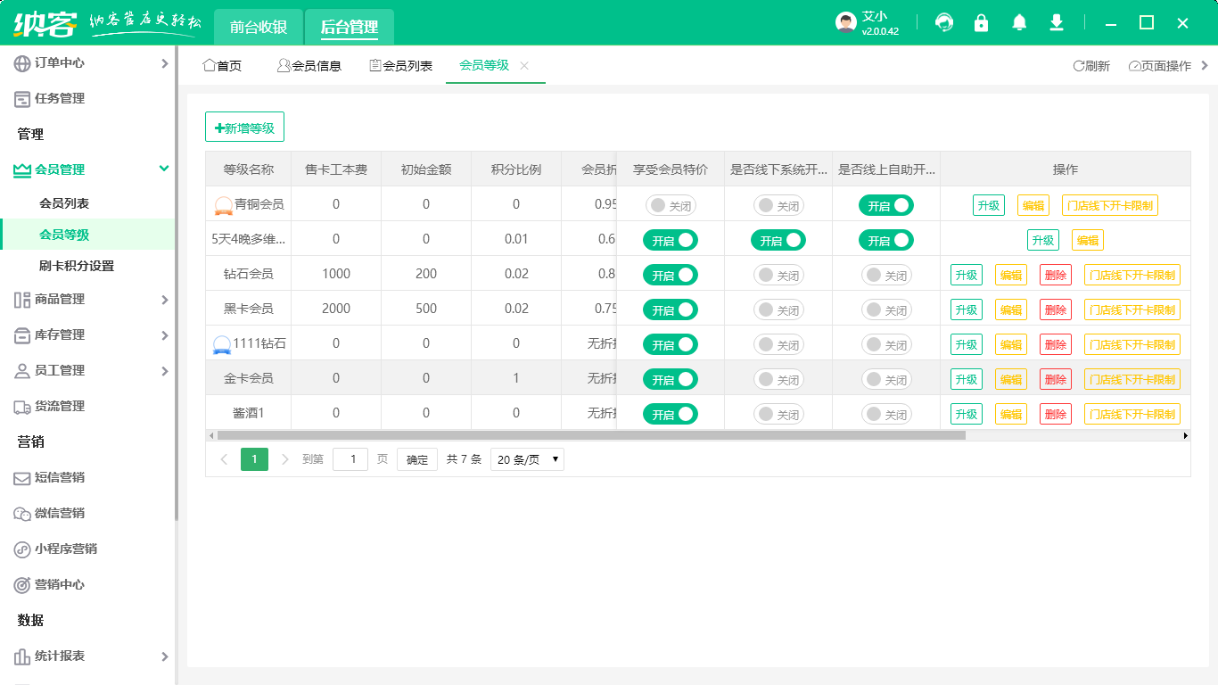 好用的會員管理系統(tǒng)app1