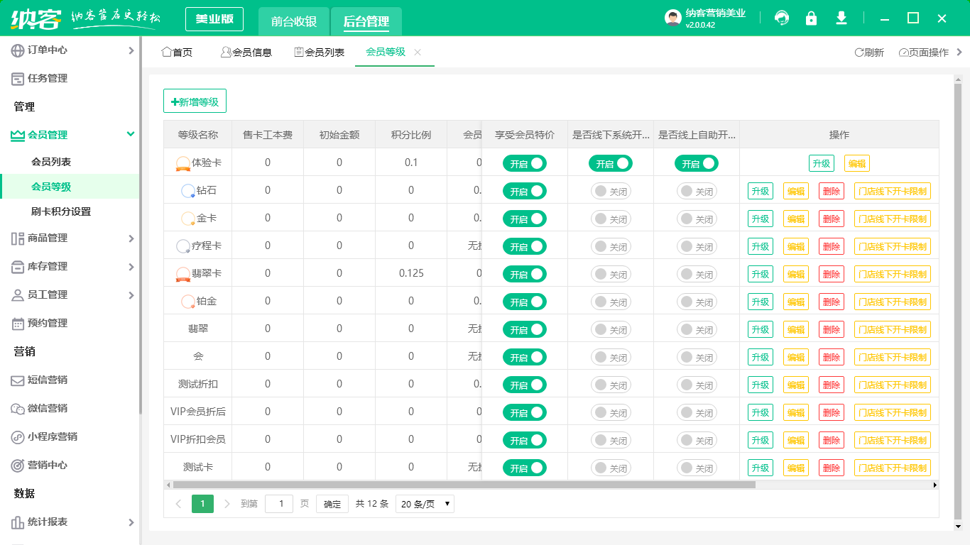 實(shí)體店會員管理系統(tǒng)1