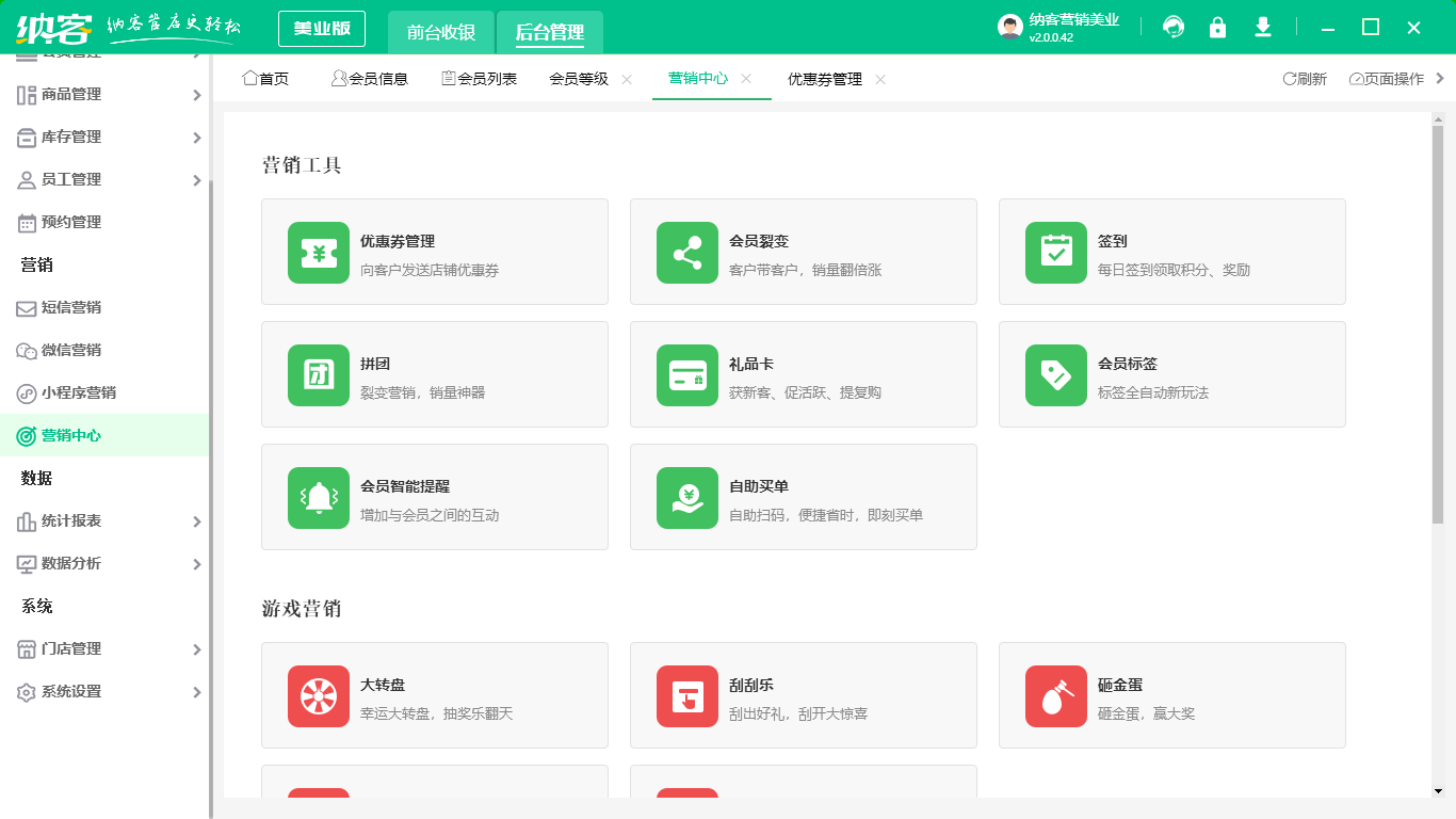 實(shí)體店會員管理系統(tǒng)2