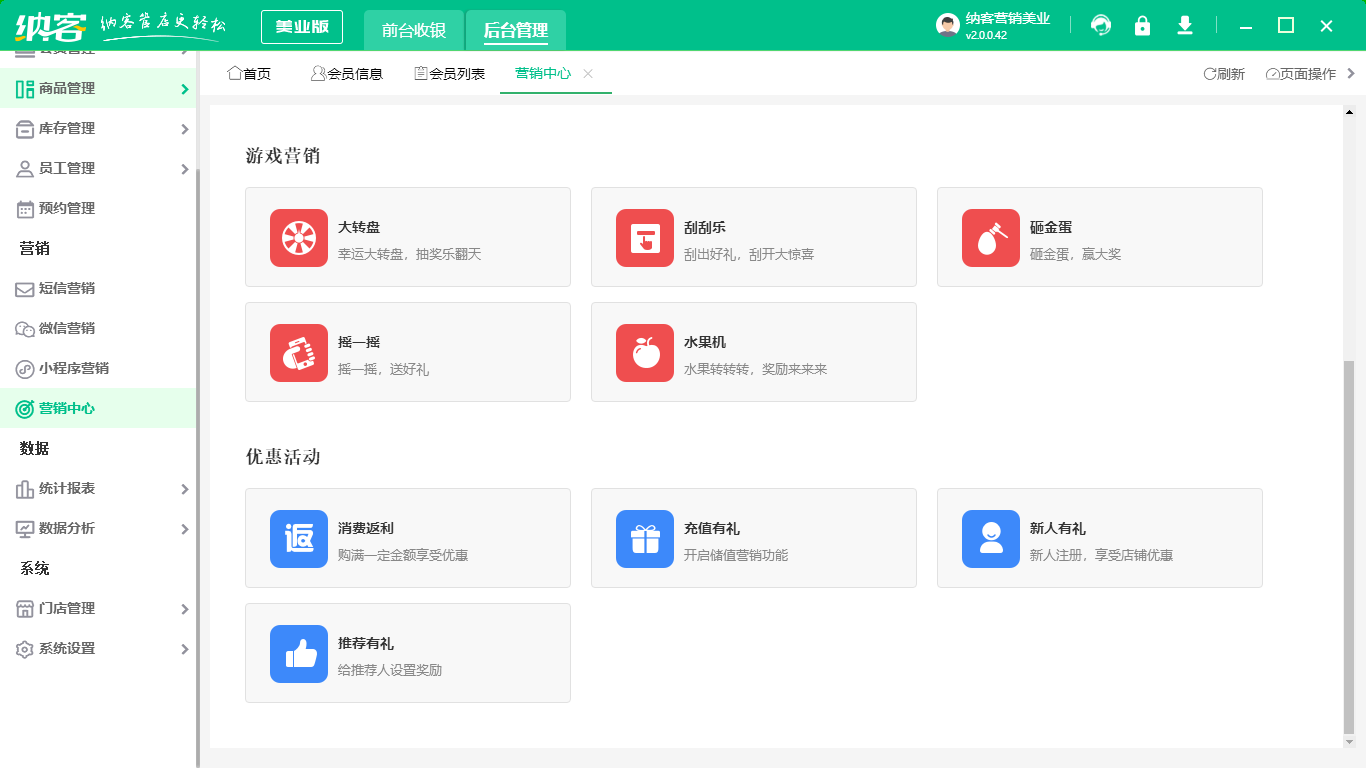免費(fèi)微信會員系統(tǒng)2