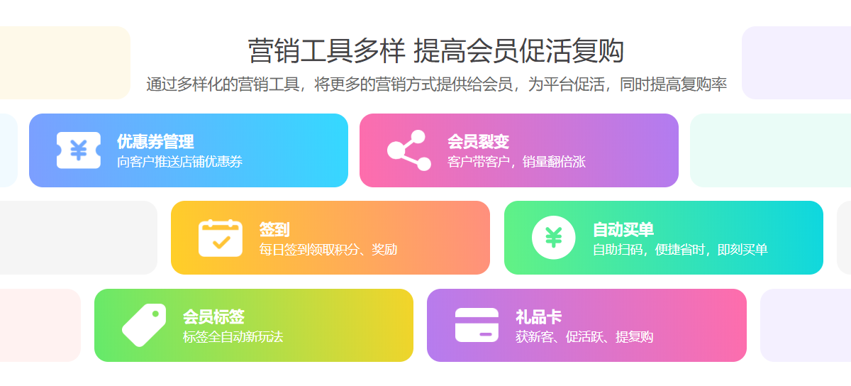 微信會員系統(tǒng)管理平臺2