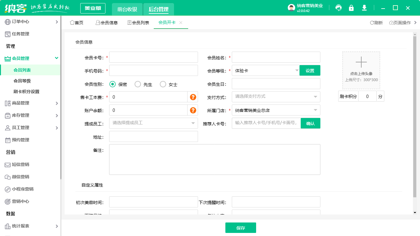 會(huì)員進(jìn)銷存管理系統(tǒng)1