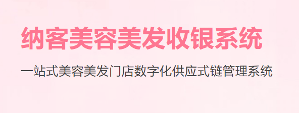 美容美發(fā)店會(huì)員管理系統(tǒng)1