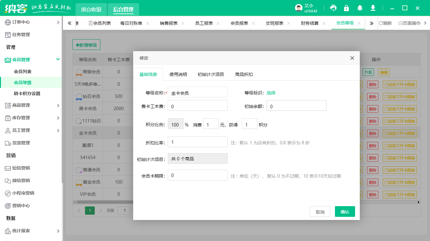 精準(zhǔn)會(huì)員管理系統(tǒng)3