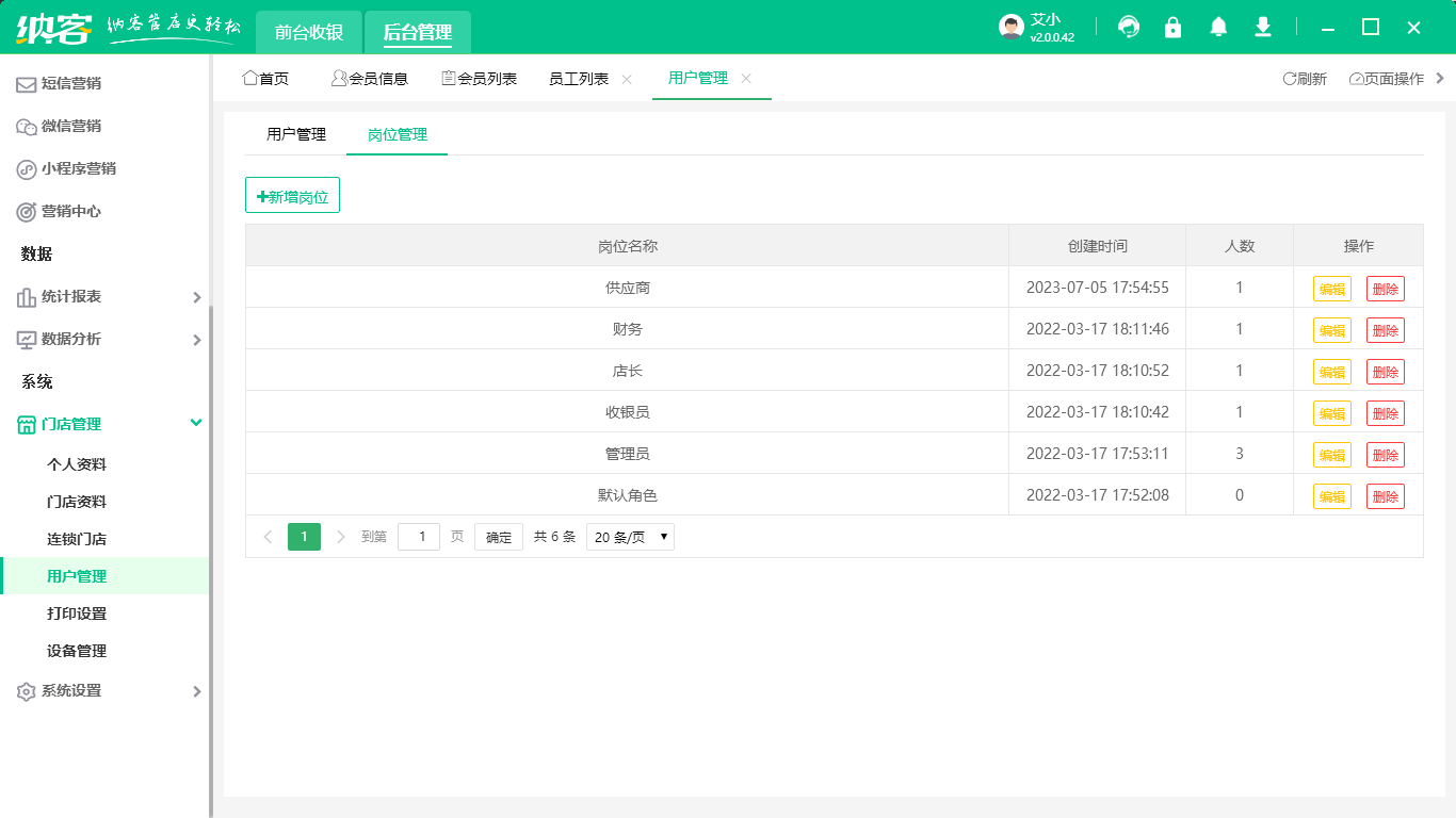 會(huì)員管理系統(tǒng)連鎖版2