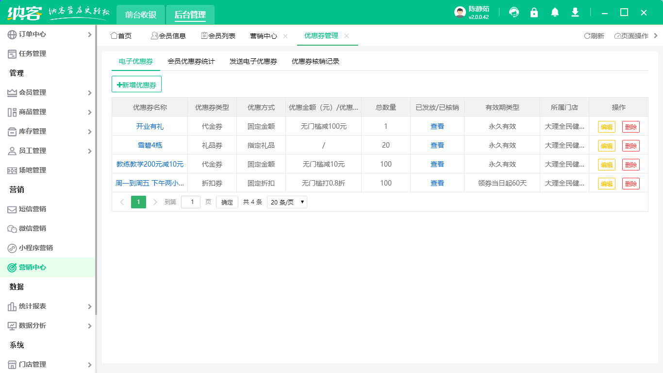 場館會員管理系統(tǒng)2