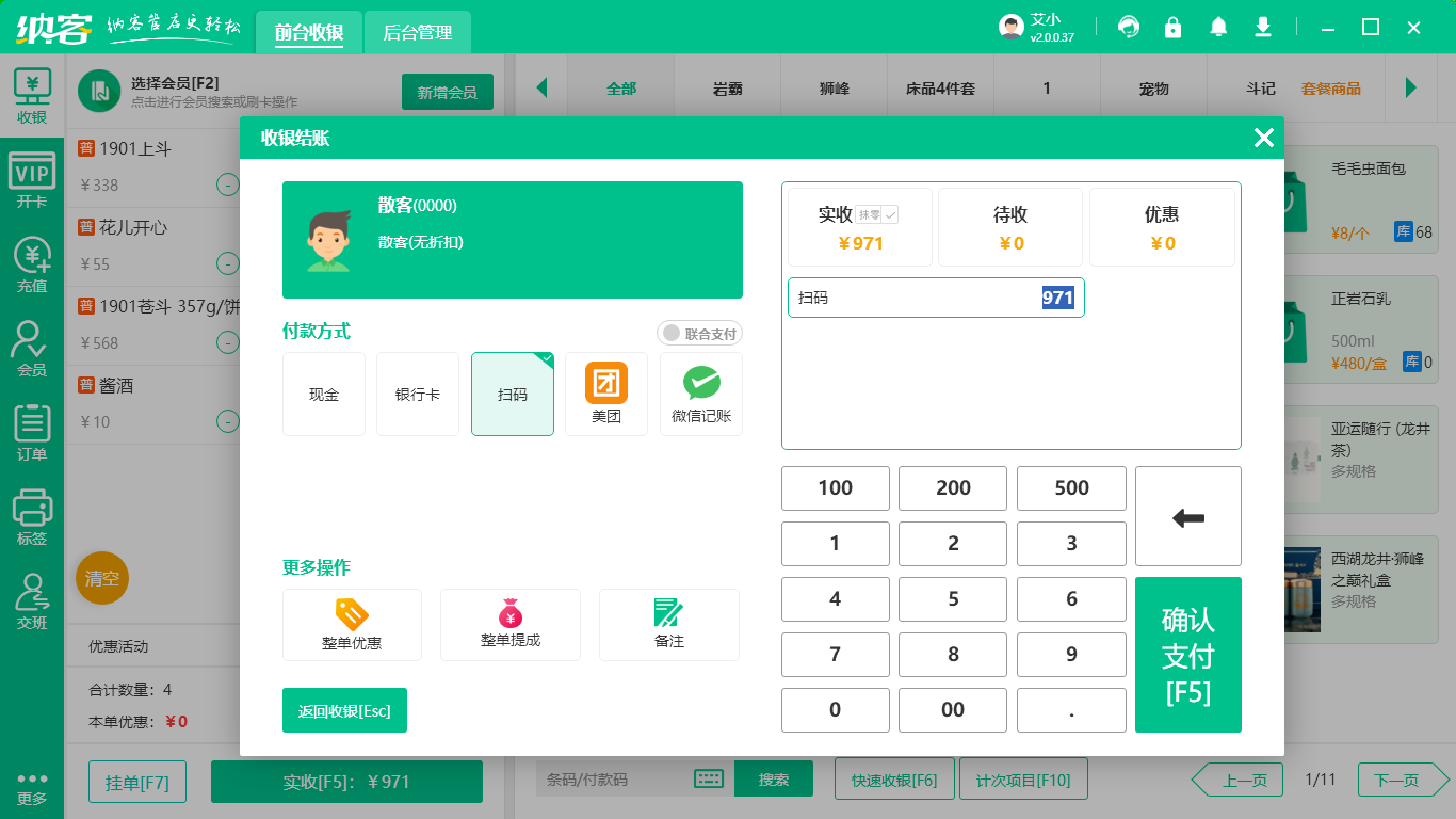 多種支付方式