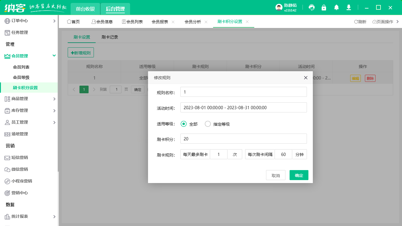 母嬰門店會員管理系統(tǒng)2
