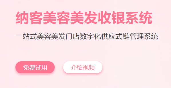 美容店會員卡管理系統(tǒng)1