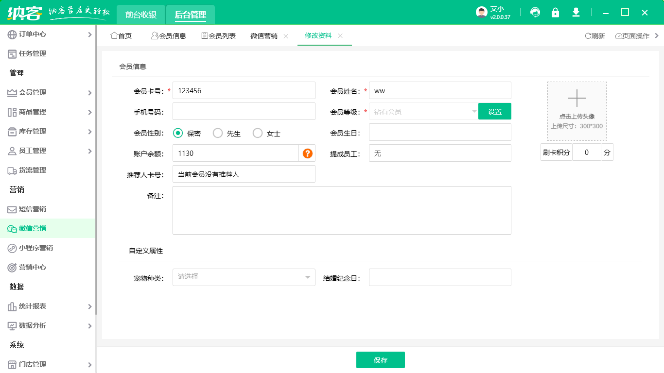會員管理系統(tǒng)
