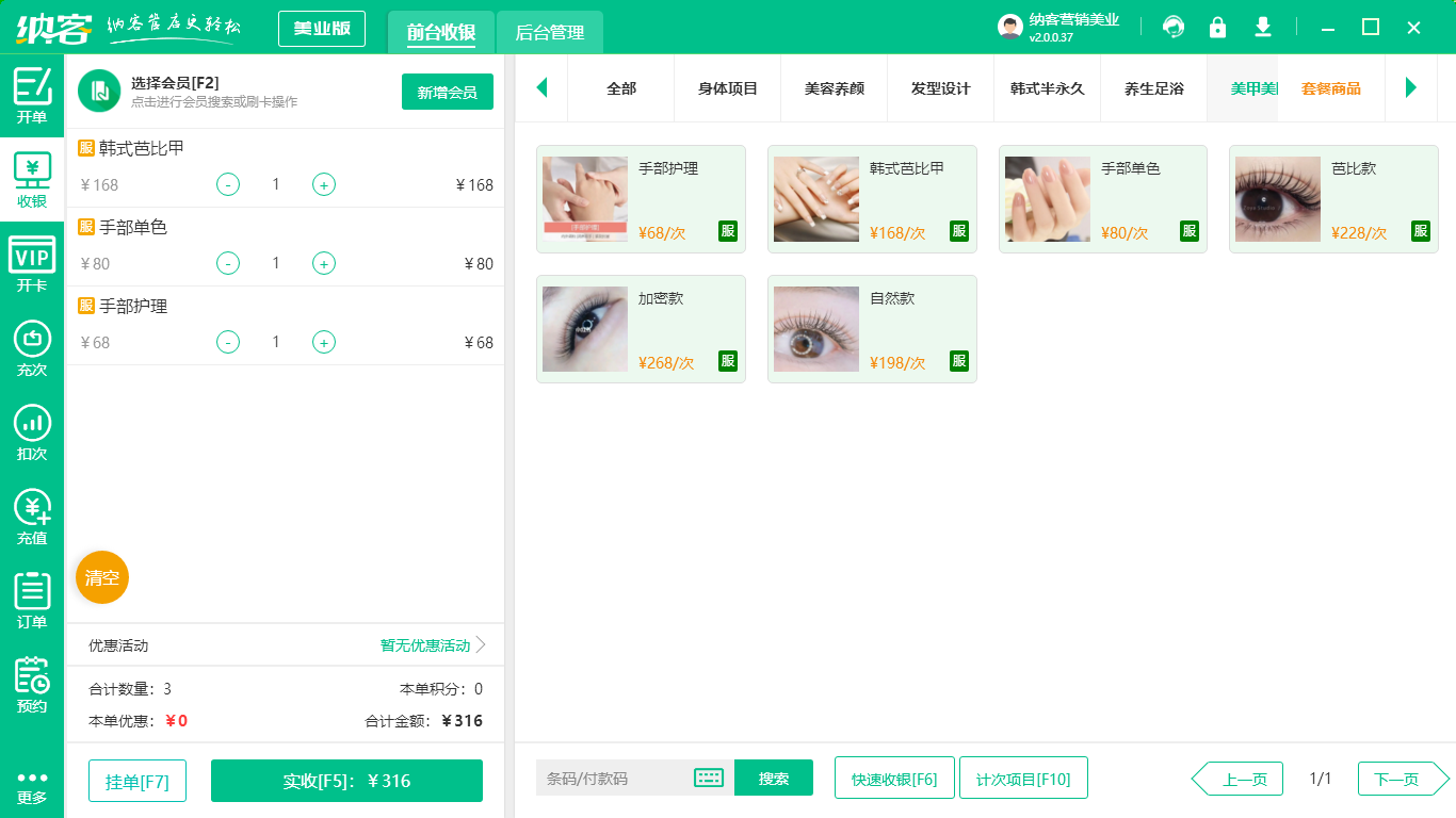 會(huì)員管理軟件