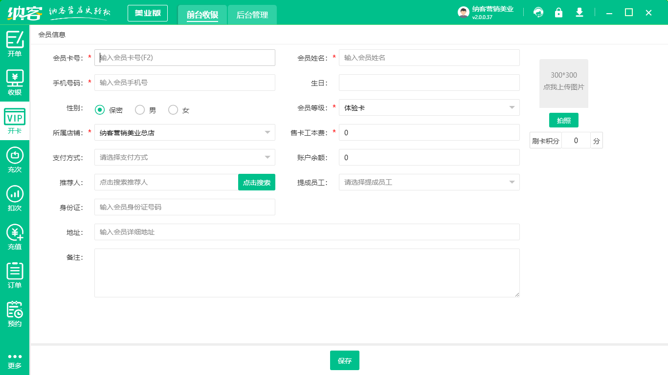 會員管理軟件