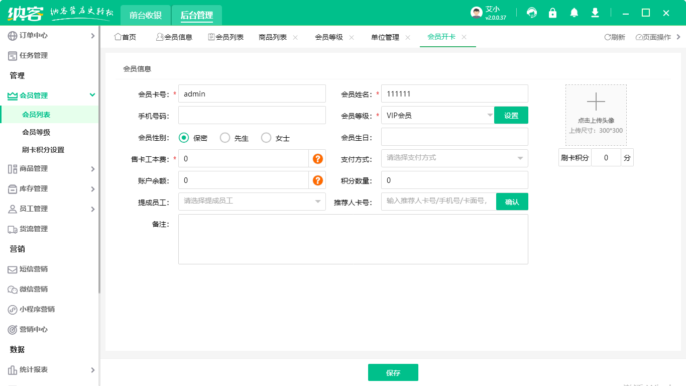 零售生鮮會(huì)員系統(tǒng)