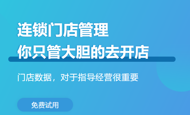 微信連鎖會(huì)員管理系統(tǒng)1