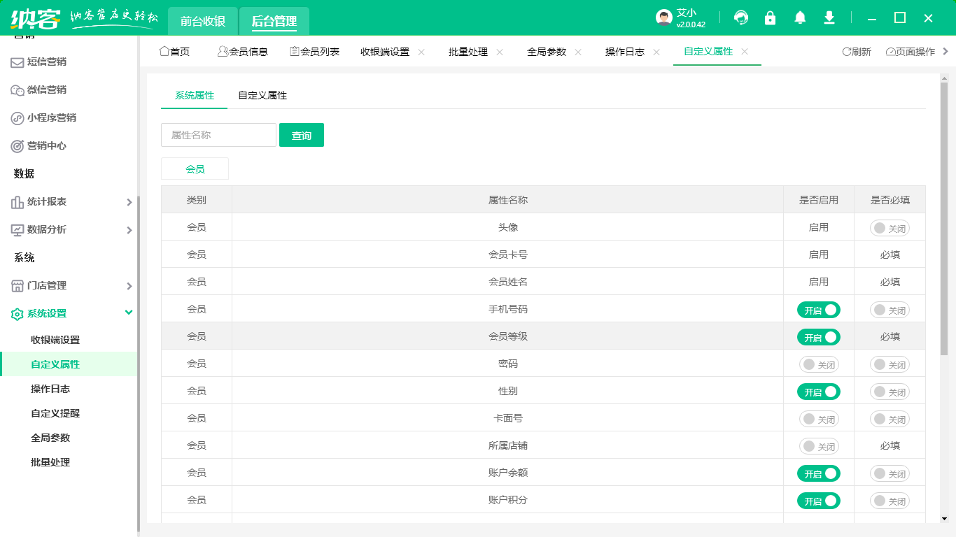 店用會員管理系統(tǒng)1
