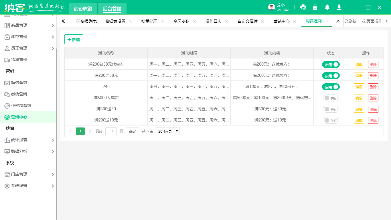 店用會員管理系統(tǒng)2