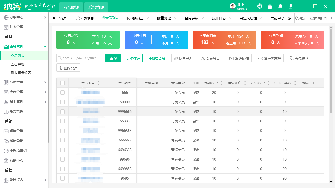 專業(yè)會員管理系統(tǒng)2