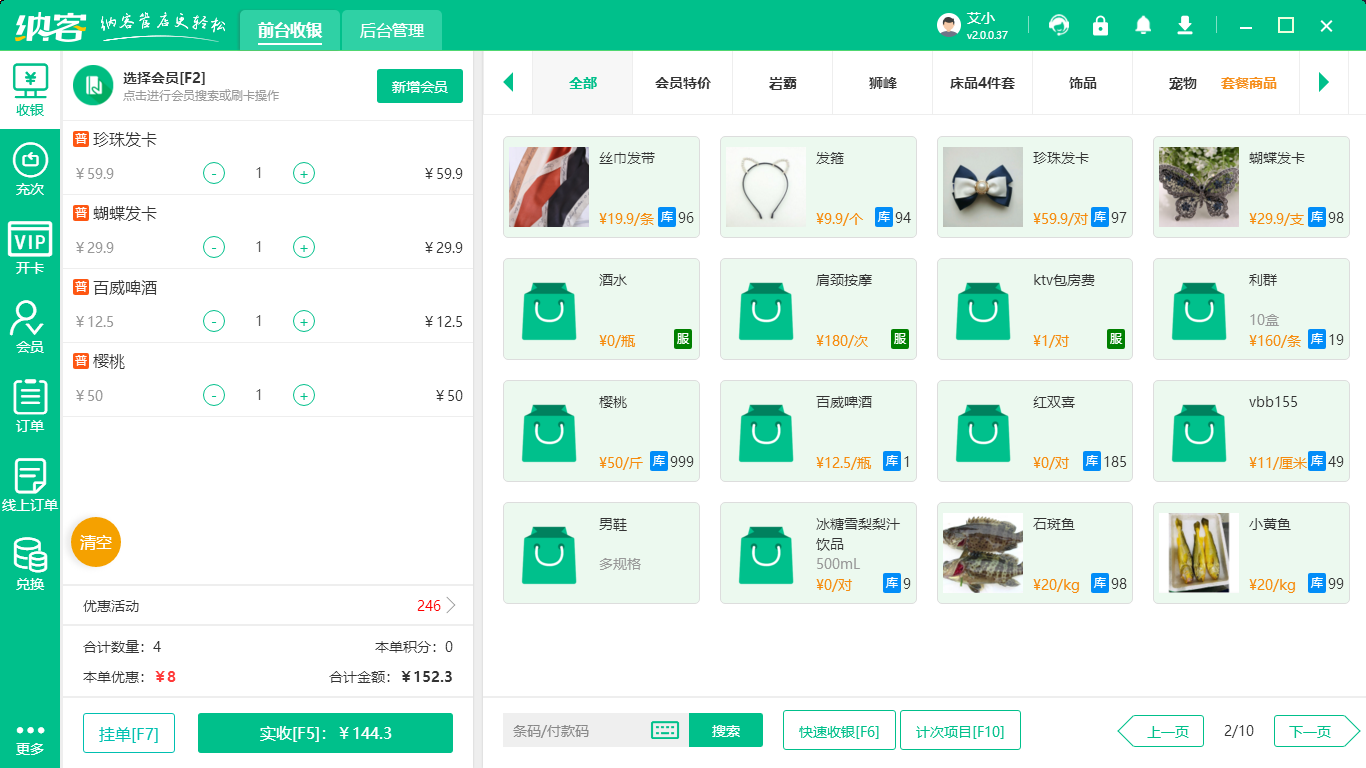 會(huì)員管理系統(tǒng)