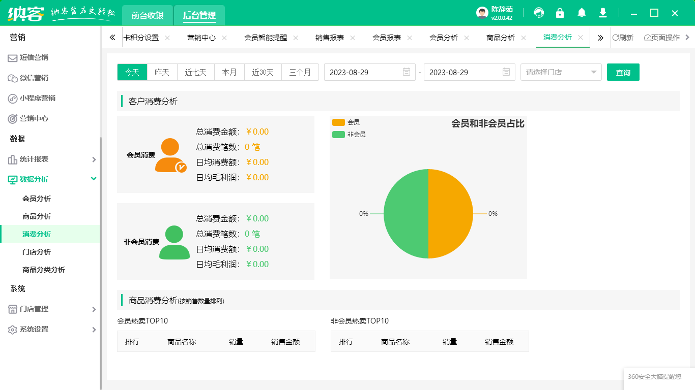 健身房會員管理系統(tǒng)2