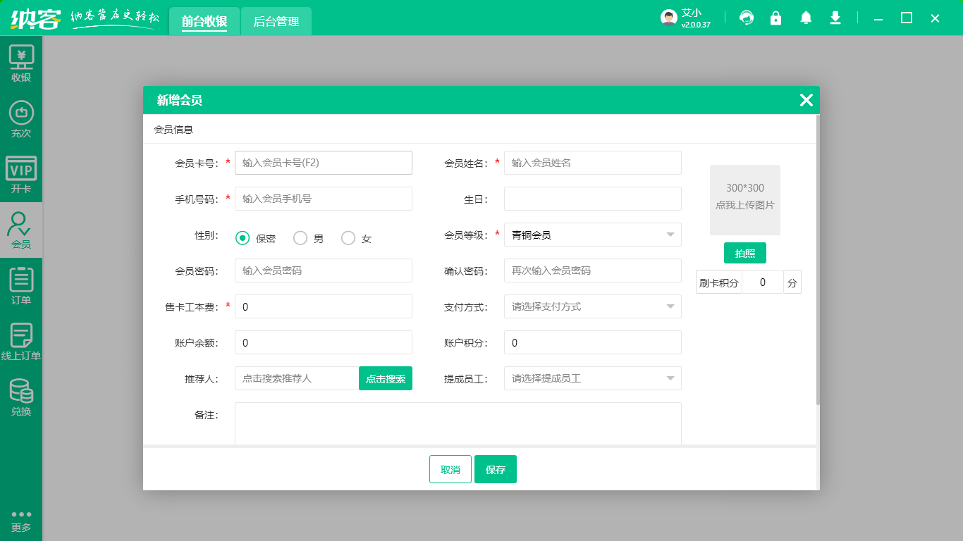 會(huì)員管理系統(tǒng)