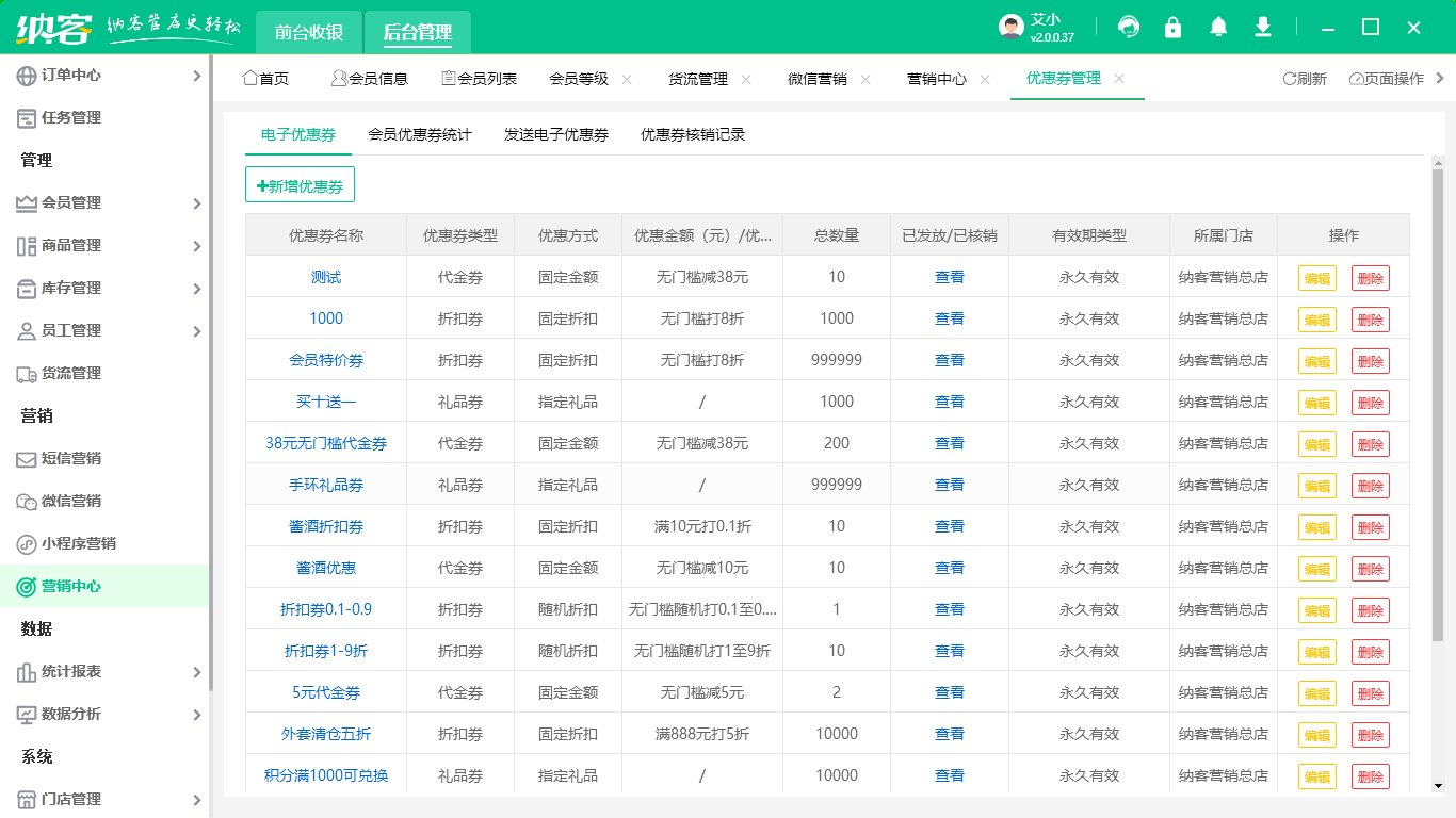 會員營銷系統(tǒng)