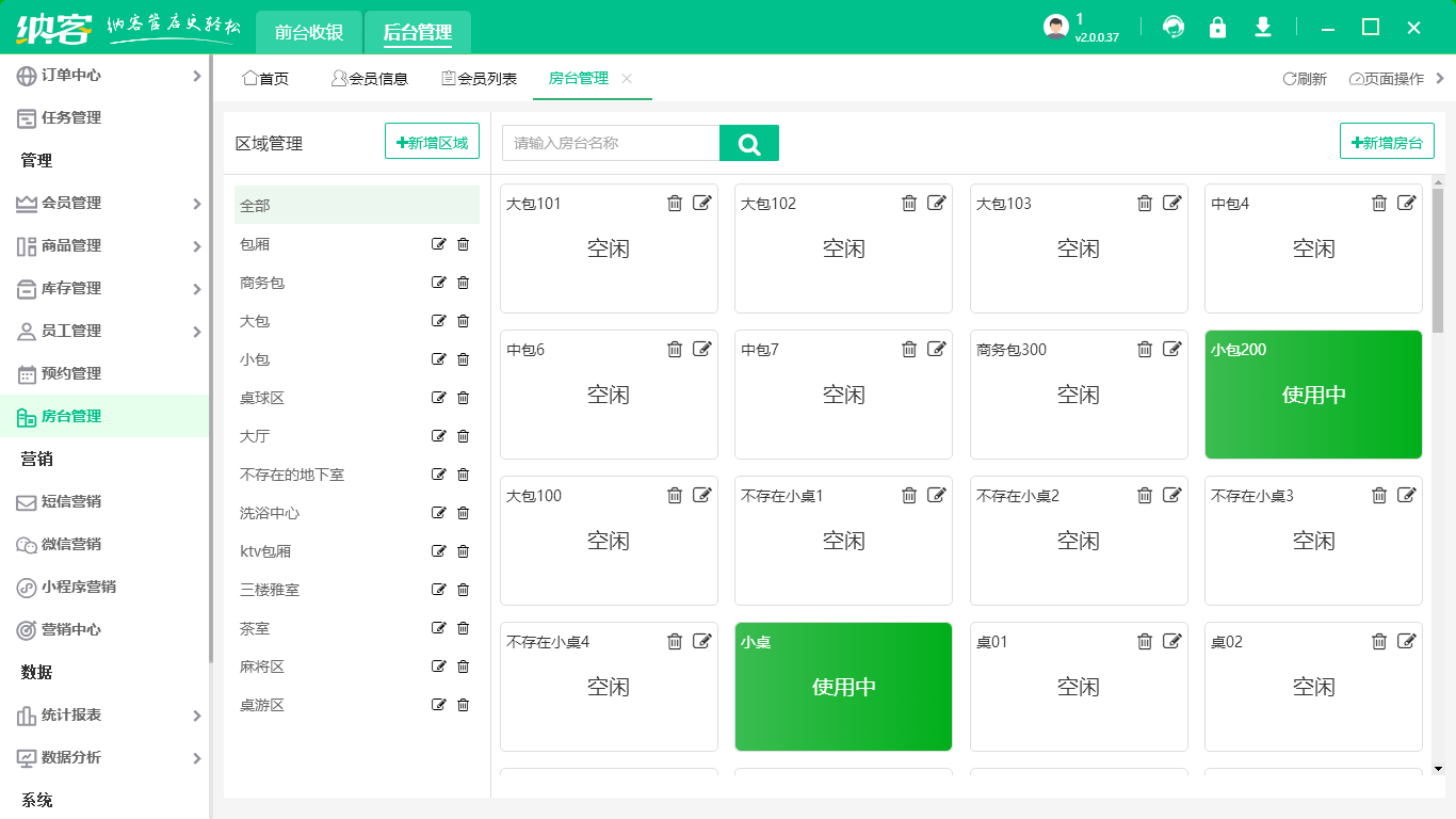 酒店會員管理系統(tǒng)