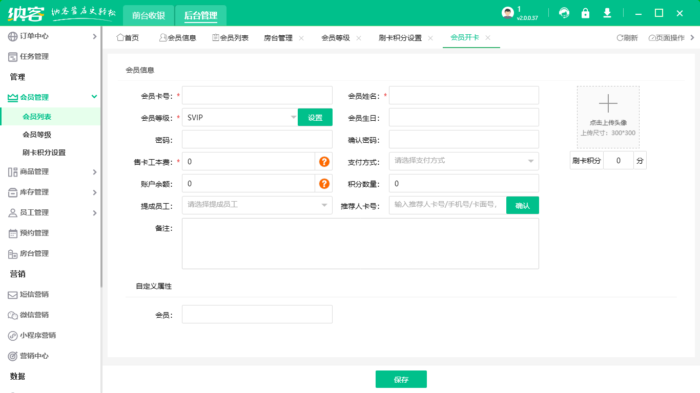 會(huì)員管理系統(tǒng)