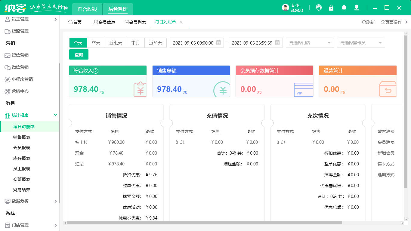 面館會(huì)員管理系統(tǒng)1