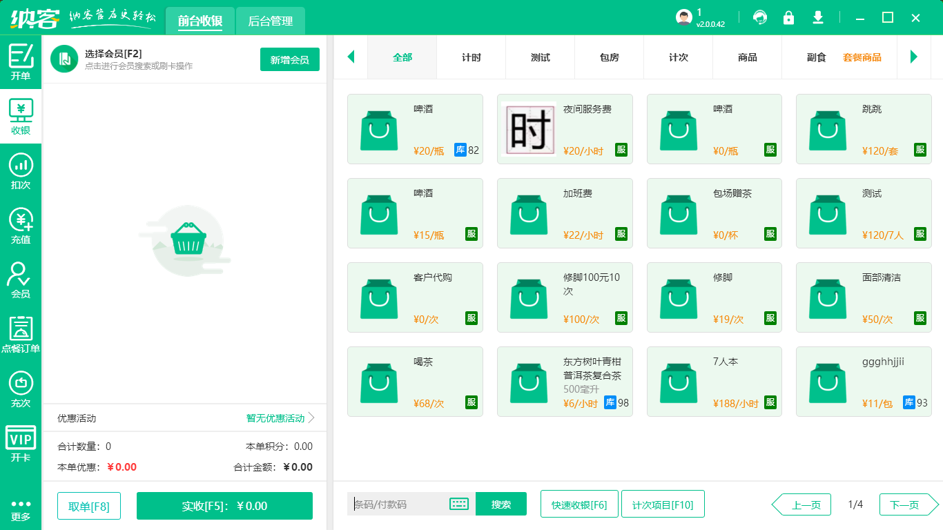 棋牌室會(huì)員管理系統(tǒng)哪個(gè)好2