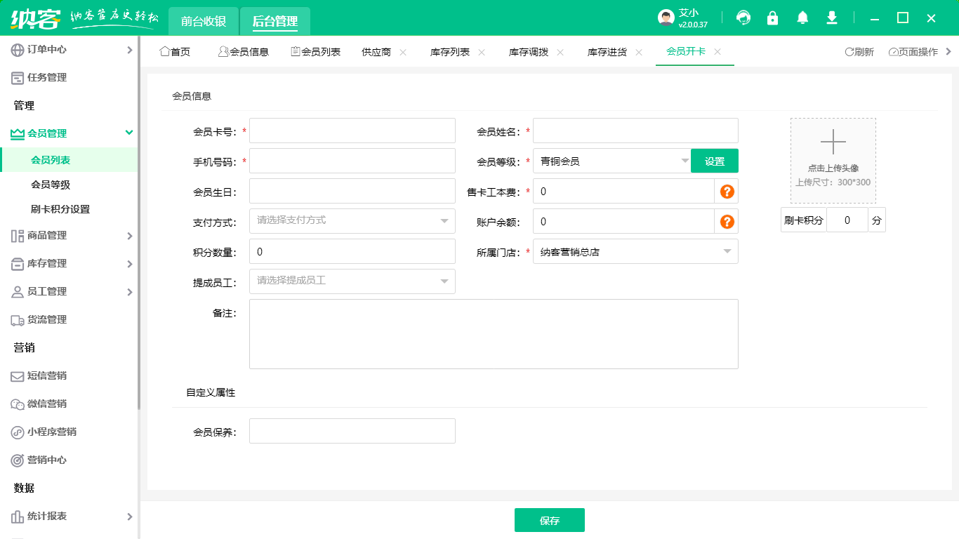 會(huì)員管理系統(tǒng)