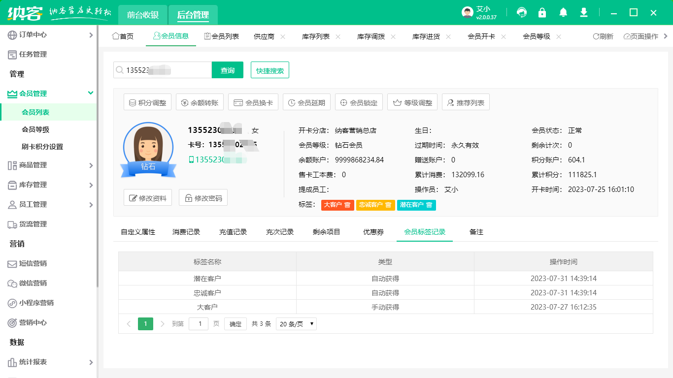 會(huì)員管理系統(tǒng)