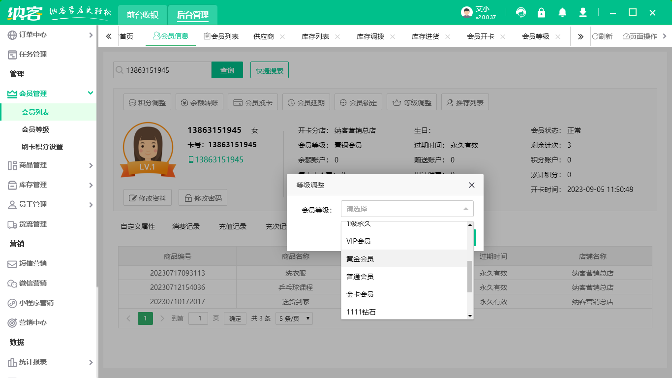 會員管理系統(tǒng)