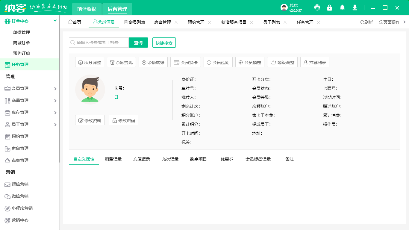 納客會員管理系統(tǒng)