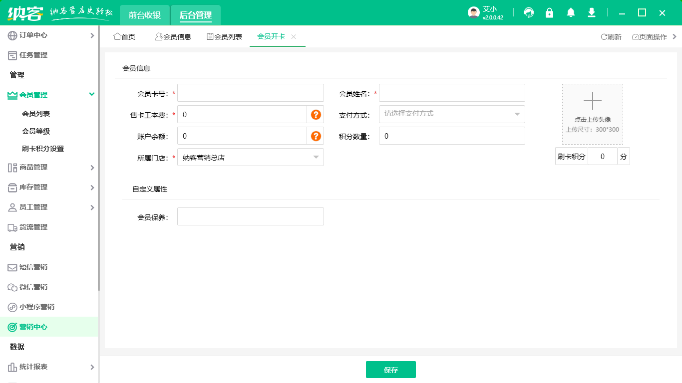 前臺(tái)會(huì)員管理系統(tǒng)哪個(gè)好1