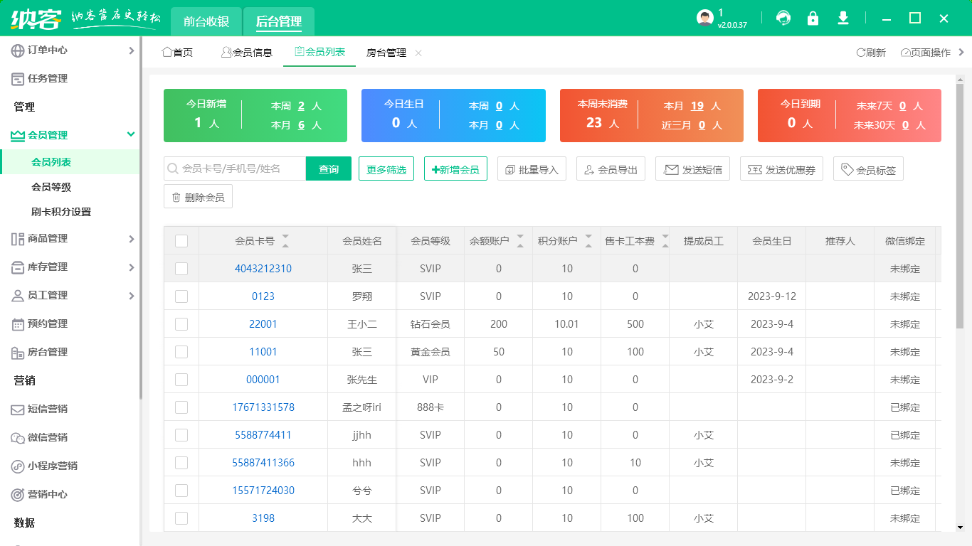 會員管理系統(tǒng)