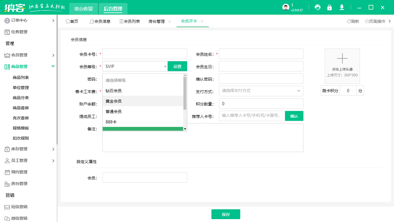 會員管理系統(tǒng)