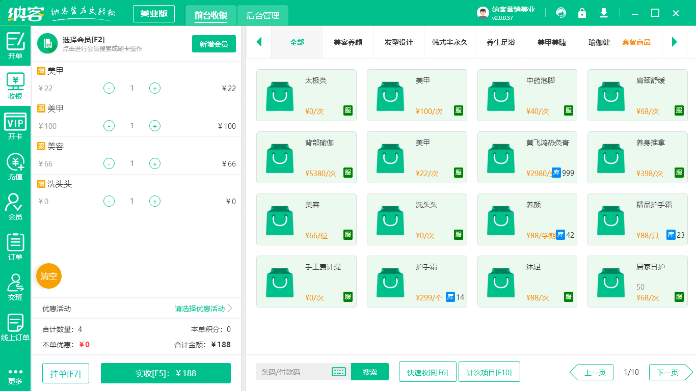 美業(yè)管理系統(tǒng)