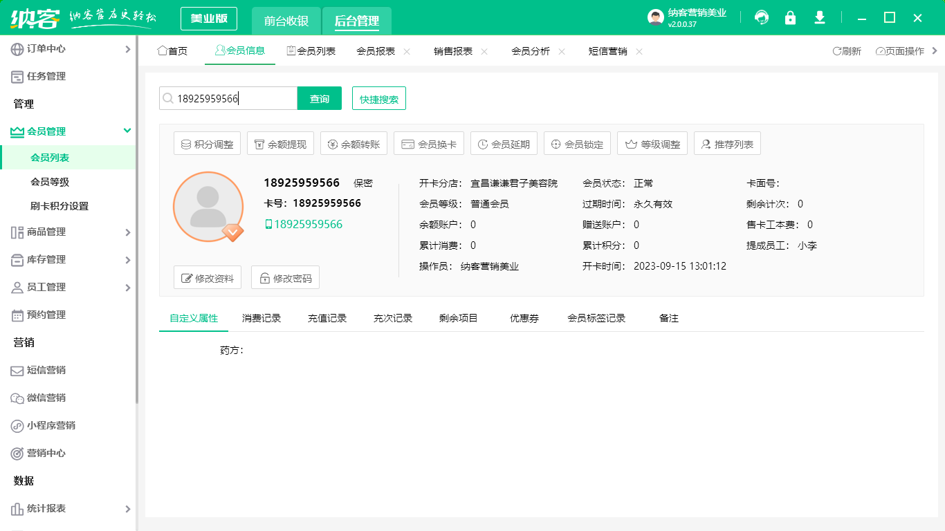 會(huì)員管理系統(tǒng)