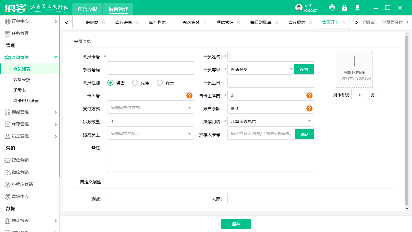 儲值會員管理系統(tǒng)