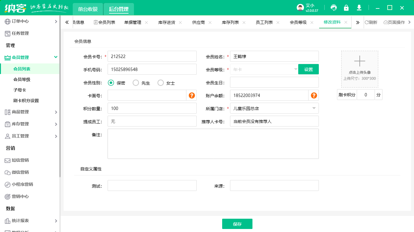 品牌會(huì)員管理系統(tǒng)