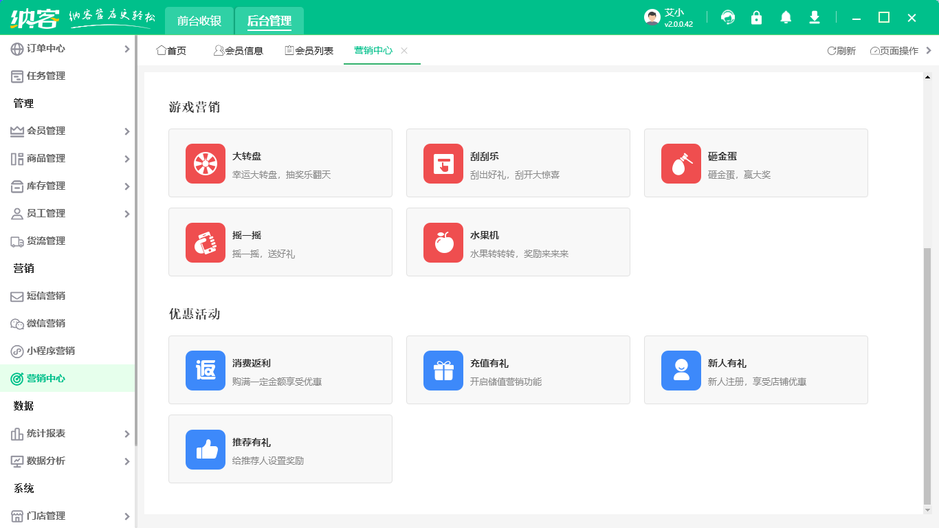 掃碼會員管理系統(tǒng)2