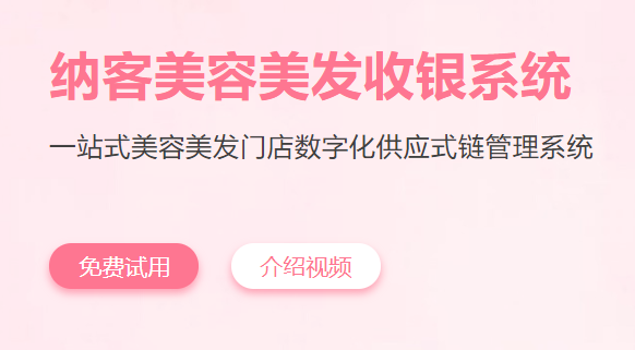 美業(yè)會員管理系統(tǒng)怎么選2