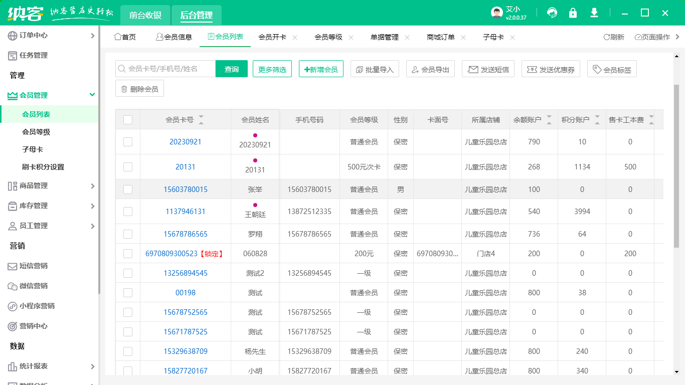 集團(tuán)會(huì)員管理系統(tǒng)