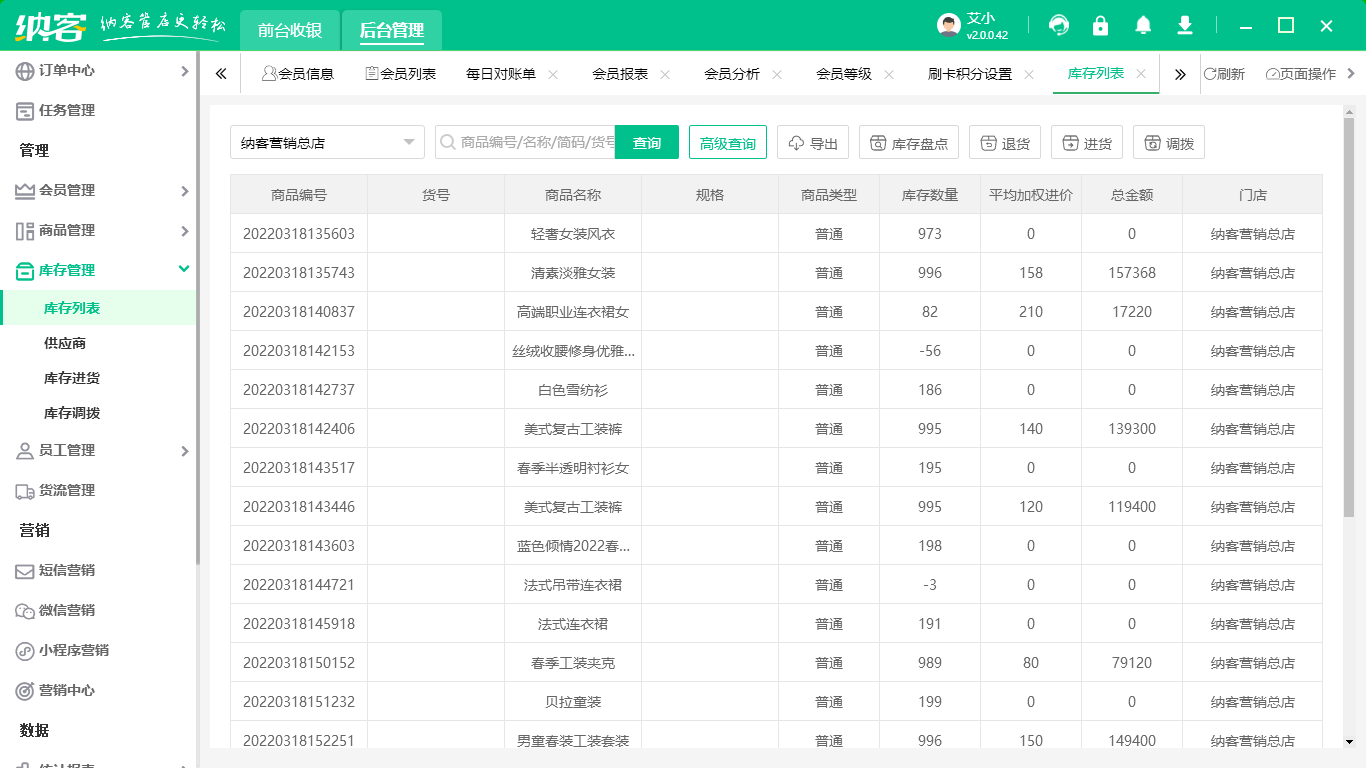 商店會(huì)員管理系統(tǒng)哪個(gè)好？3