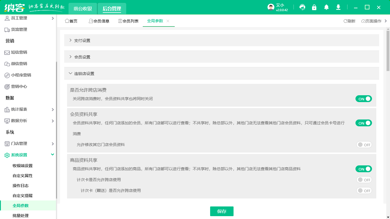 飾品店會(huì)員管理系統(tǒng)怎么選？2