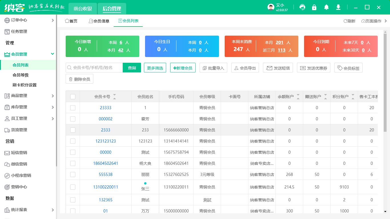 納客會員管理系統(tǒng)