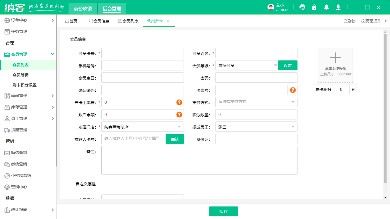 會員管理系統(tǒng)