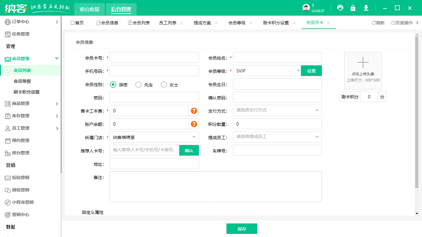 會員運營管理系統(tǒng)