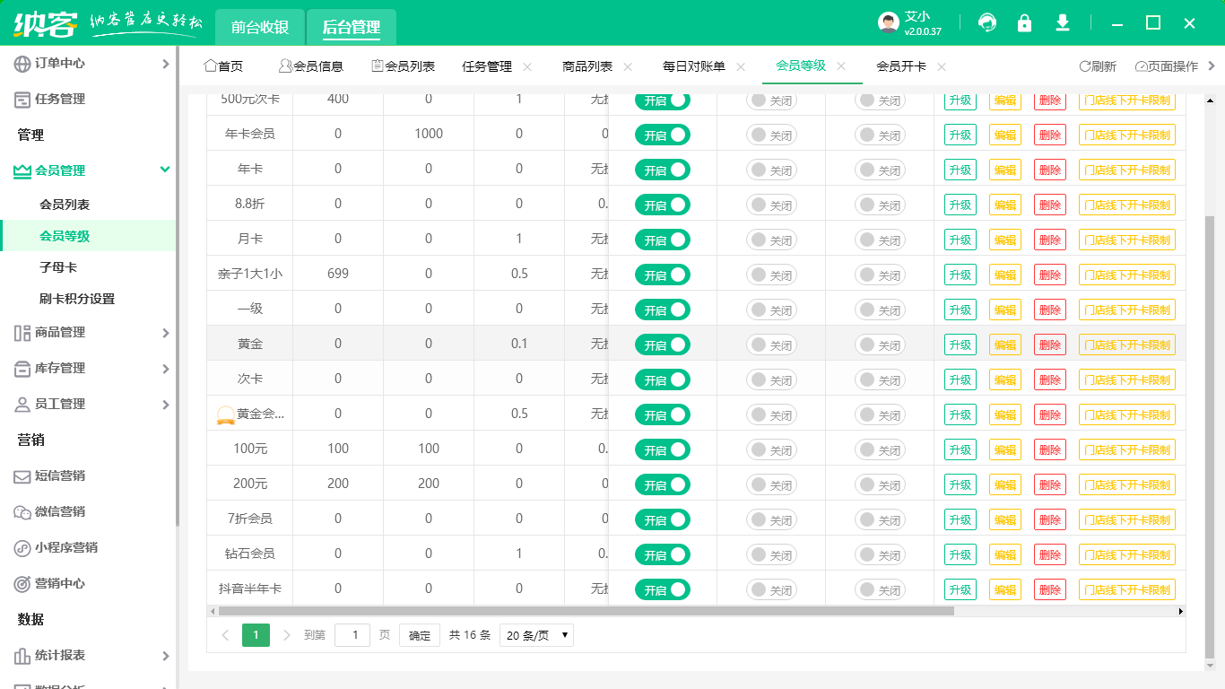 納客會員管理系統(tǒng)