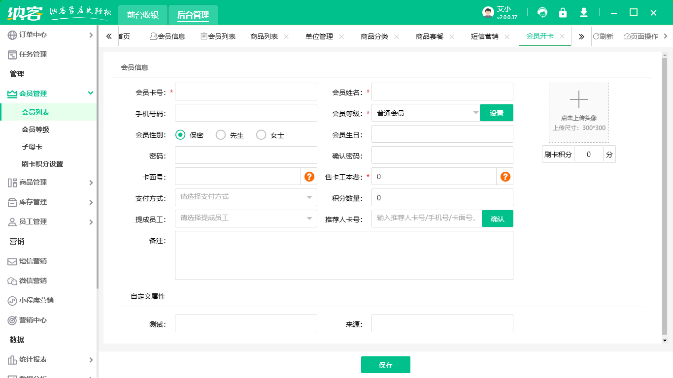 納客會員管理系統(tǒng)